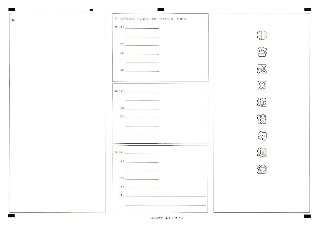 2026年汕尾市九年级模拟考物理试卷 第12张