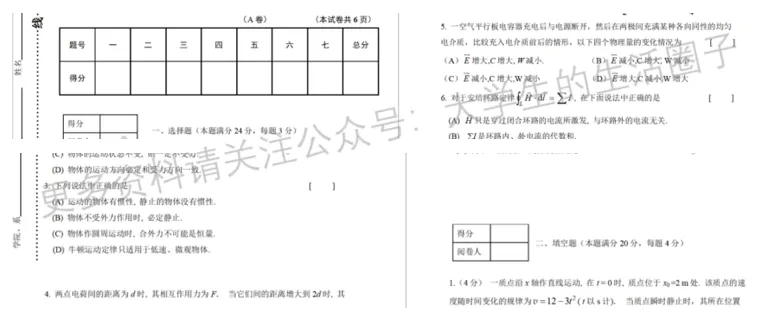 齐鲁工业大学期末考试多科目历年试卷真题免费领取,齐鲁工大同学的专属福利来了! 第8张