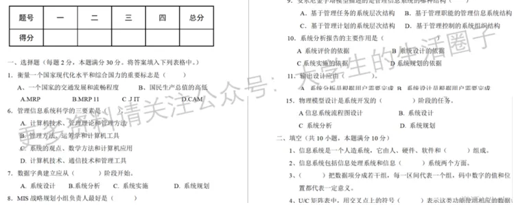 齐鲁工业大学期末考试多科目历年试卷真题免费领取,齐鲁工大同学的专属福利来了! 第9张
