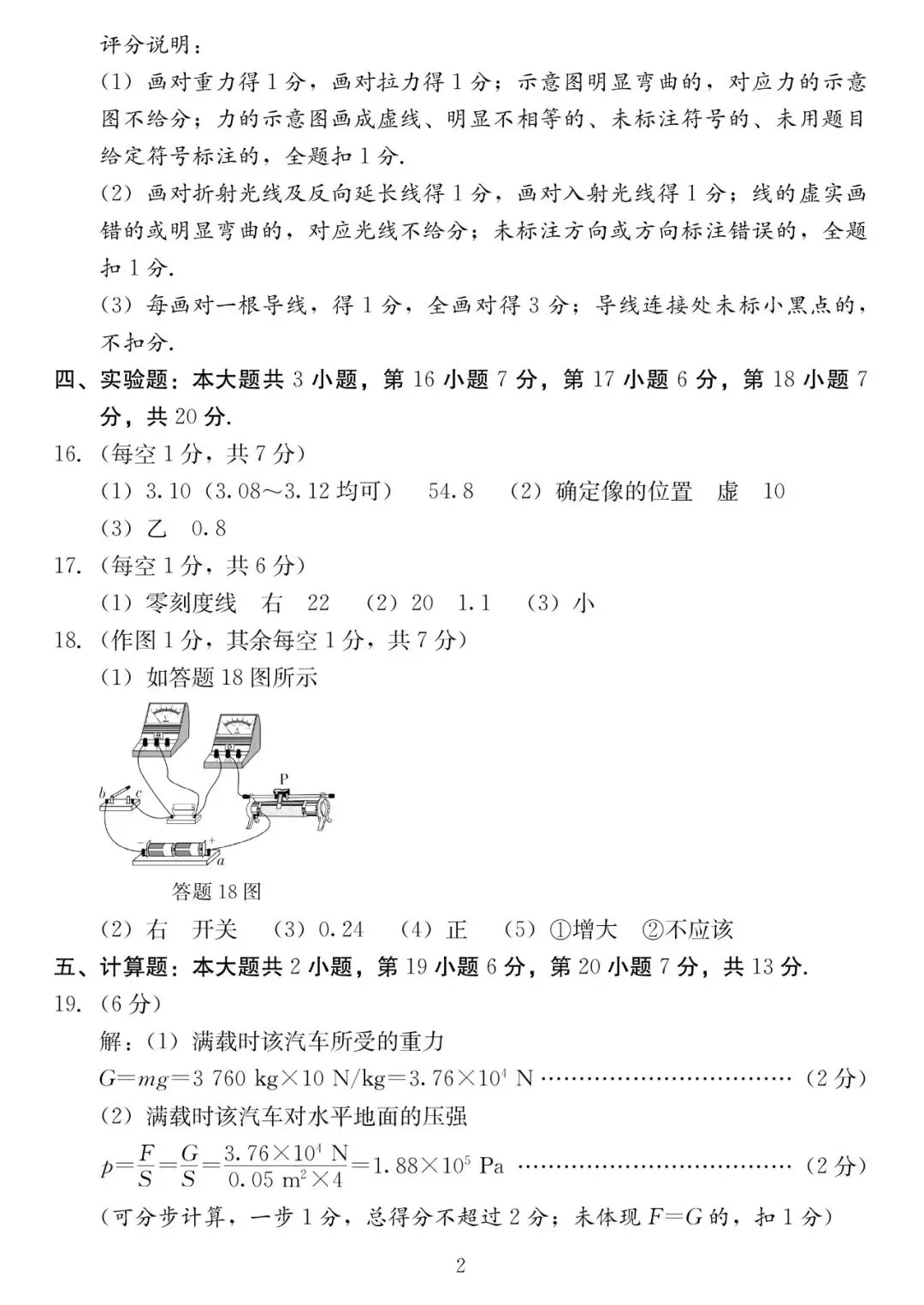 2026年汕尾市九年级模拟考物理试卷 第14张