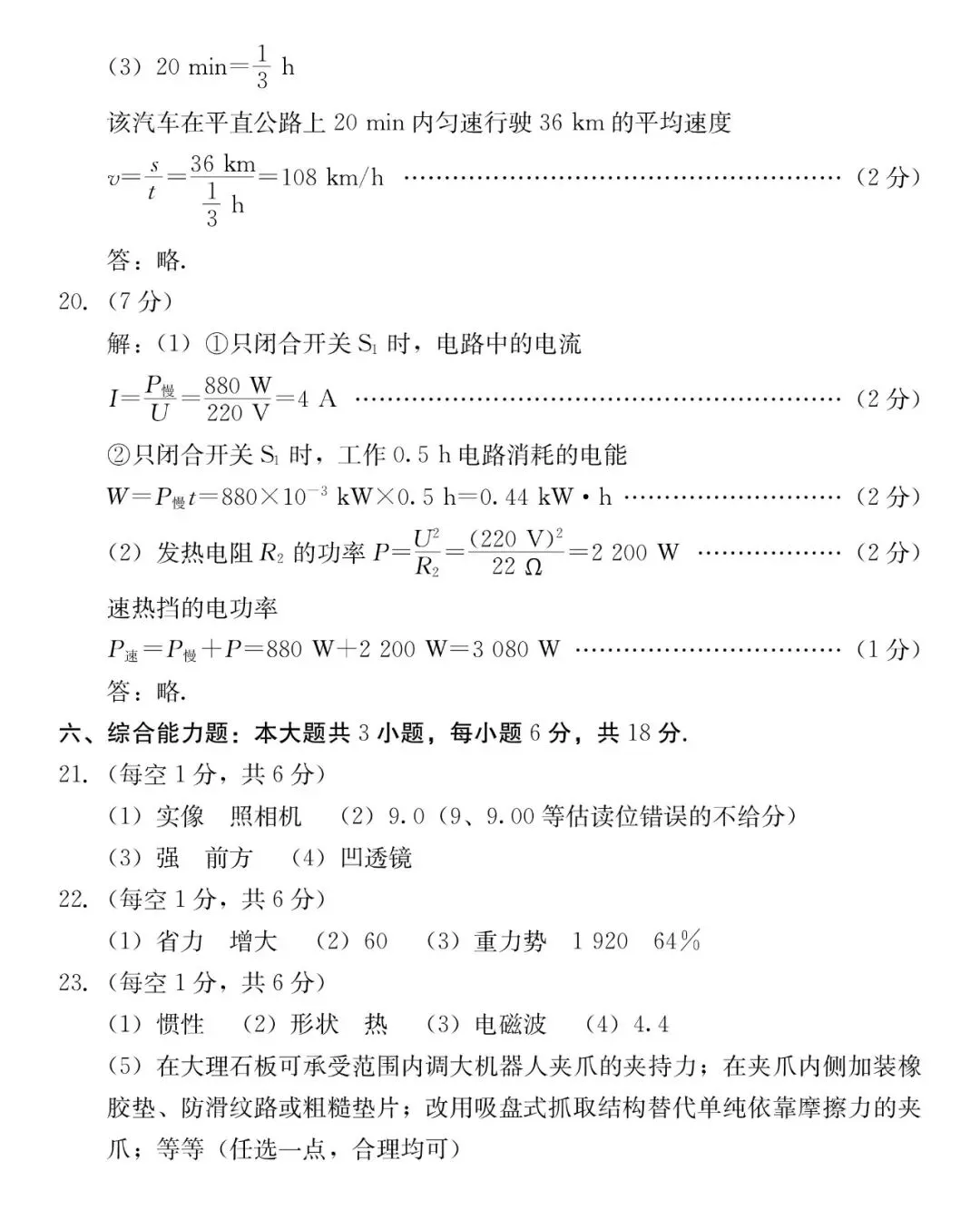 2026年汕尾市九年级模拟考物理试卷 第15张