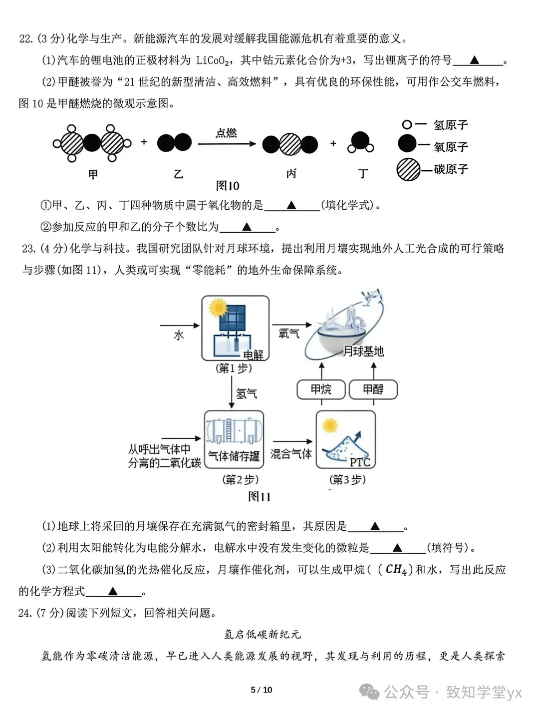 2026年江苏宜兴中考一模化学试卷+答案(2026.4.15) 第6张