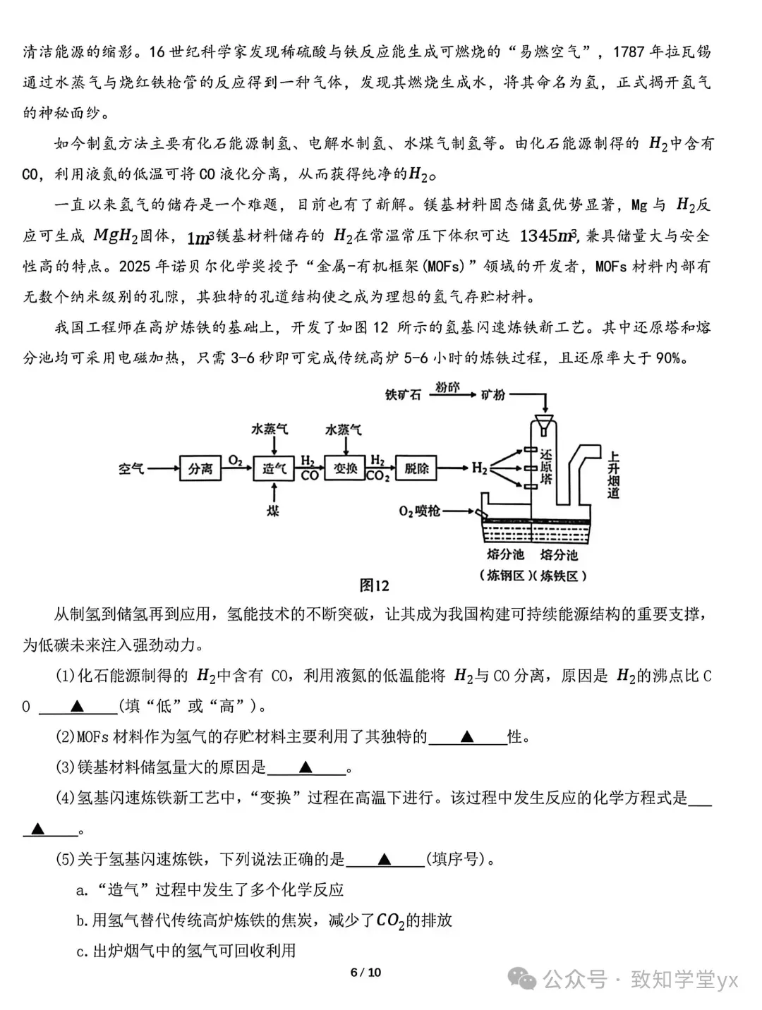 2026年江苏宜兴中考一模化学试卷+答案(2026.4.15) 第7张