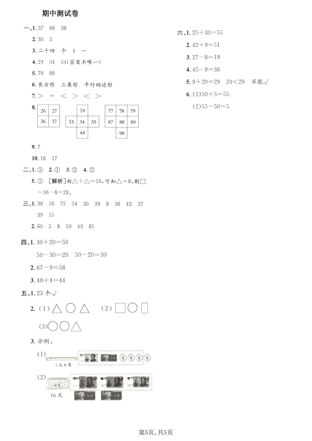 26春一年级下册数学青岛54版【期中真题测试卷+拔尖测试卷共5套附答案】完整高清电子版可打印 第11张