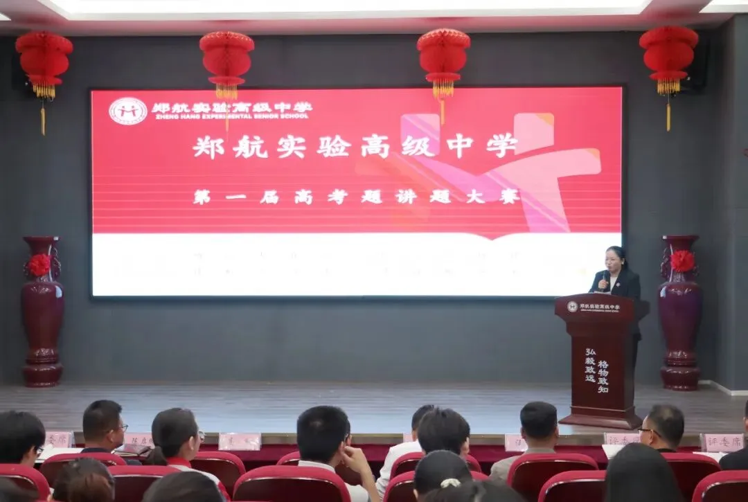 研真题、破考点、强师能!我校这场大赛为高考冲刺注入 “硬核” 力量 第11张