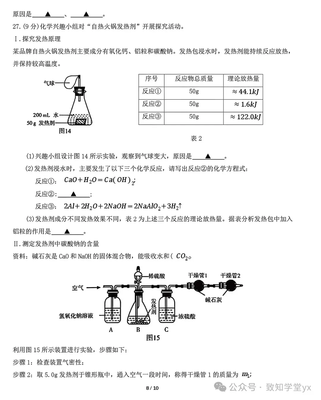 2026年江苏宜兴中考一模化学试卷+答案(2026.4.15) 第9张