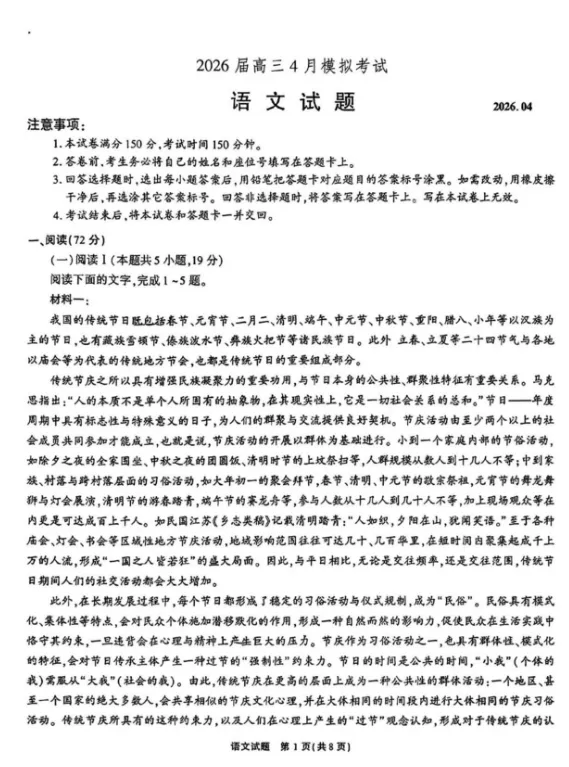 安徽省江淮十校2026届高三下学期4月模拟考试(安庆市高三三模)(电子版pdf) 第3张
