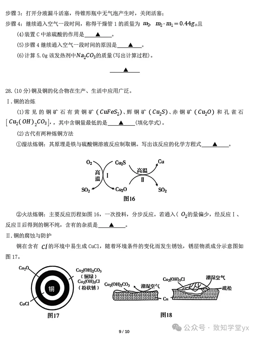 2026年江苏宜兴中考一模化学试卷+答案(2026.4.15) 第10张