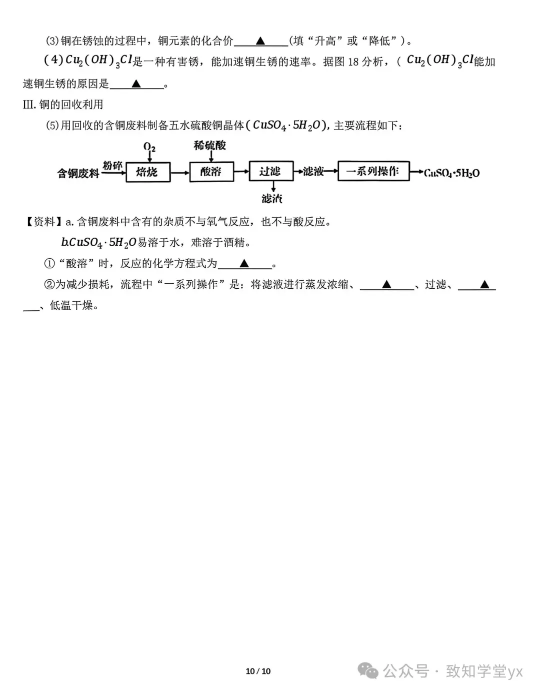 2026年江苏宜兴中考一模化学试卷+答案(2026.4.15) 第11张