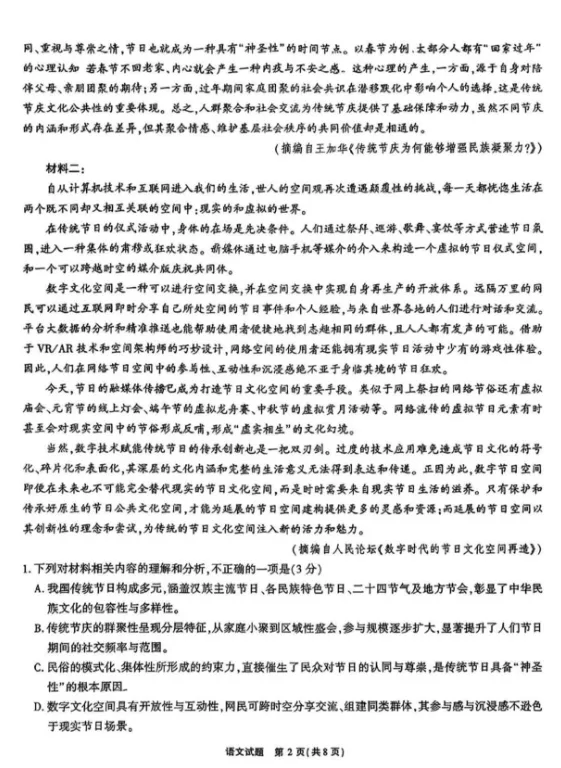 安徽省江淮十校2026届高三下学期4月模拟考试(安庆市高三三模)(电子版pdf) 第4张