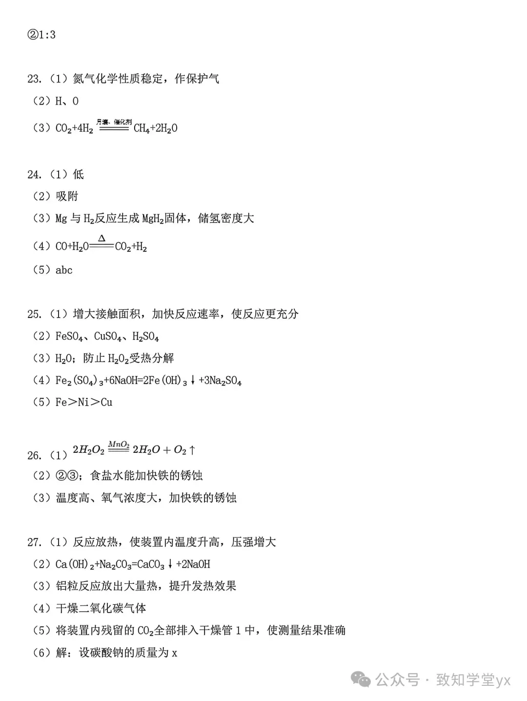 2026年江苏宜兴中考一模化学试卷+答案(2026.4.15) 第13张