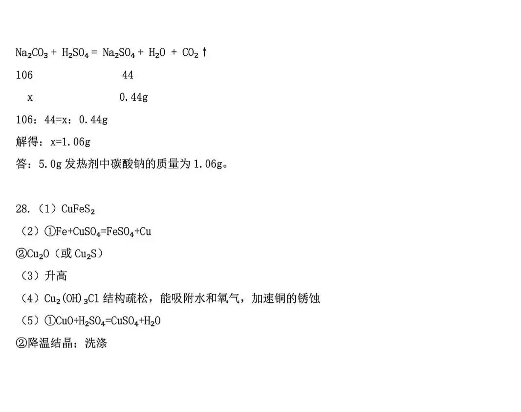 2026年江苏宜兴中考一模化学试卷+答案(2026.4.15) 第14张