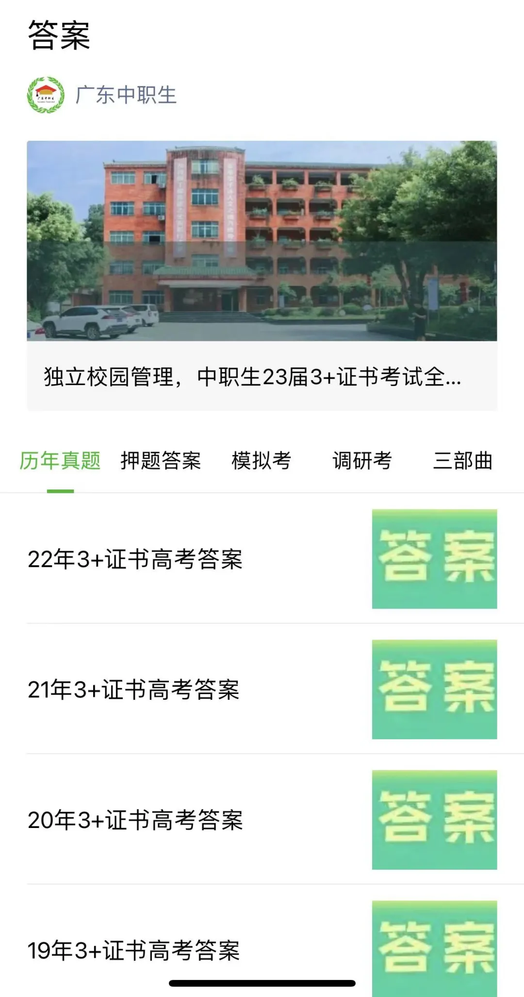 真题回顾|2008年3+证书高考【英语】真题 第11张