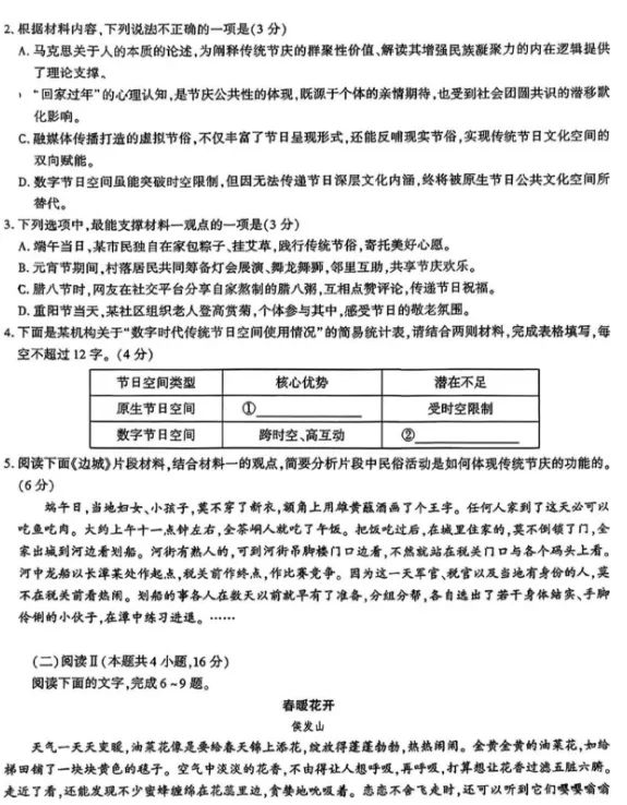 安徽省江淮十校2026届高三下学期4月模拟考试(安庆市高三三模)(电子版pdf) 第5张