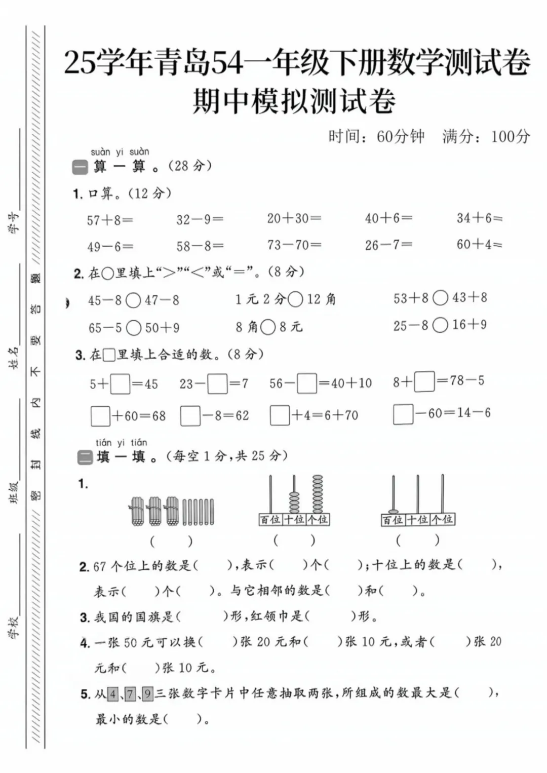 26春一年级下册数学青岛54版【期中真题测试卷+拔尖测试卷共5套附答案】完整高清电子版可打印 第15张