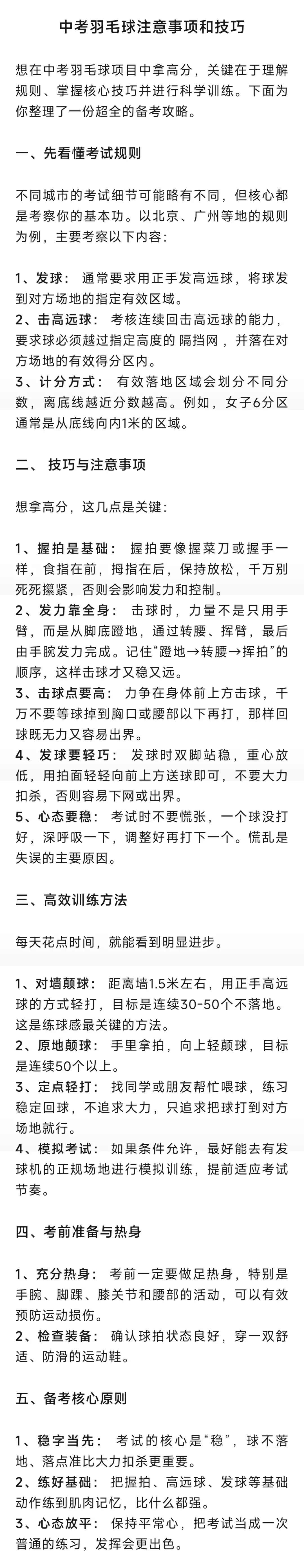 中考羽毛球注意事项和技巧,你知道吗? 第2张