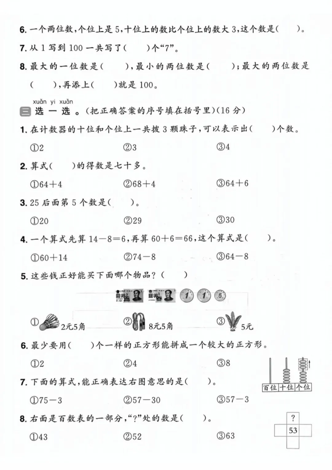 26春一年级下册数学青岛54版【期中真题测试卷+拔尖测试卷共5套附答案】完整高清电子版可打印 第16张
