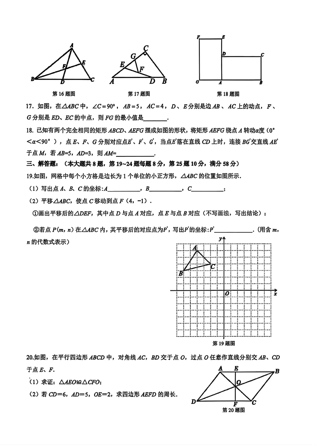 上海市松江区八年级数学期中试卷(2026.4) 第2张
