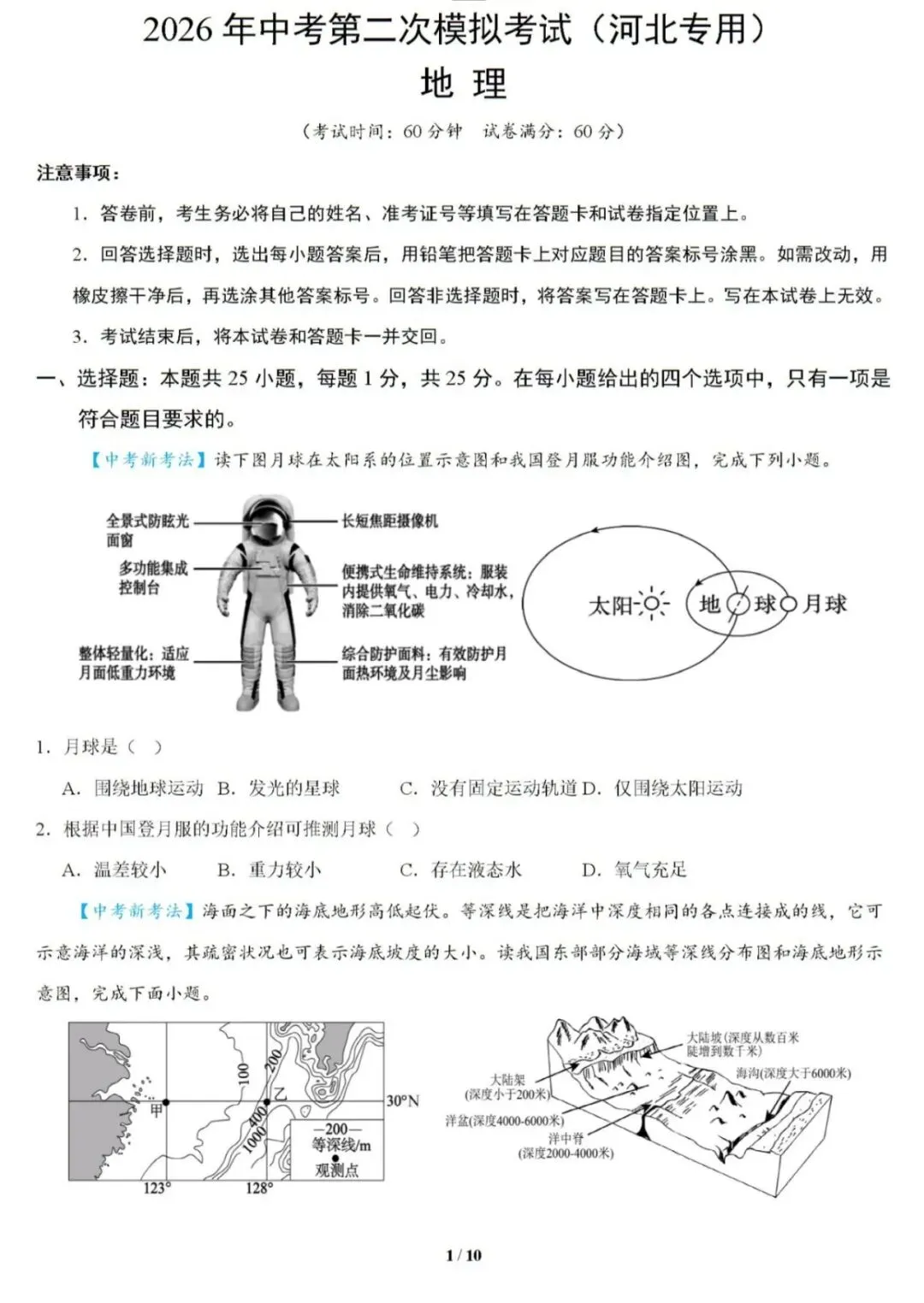 地生学考|2026年中考第二次模拟考试(河北专用含答案,后附PDF打印版下载链接) 第2张