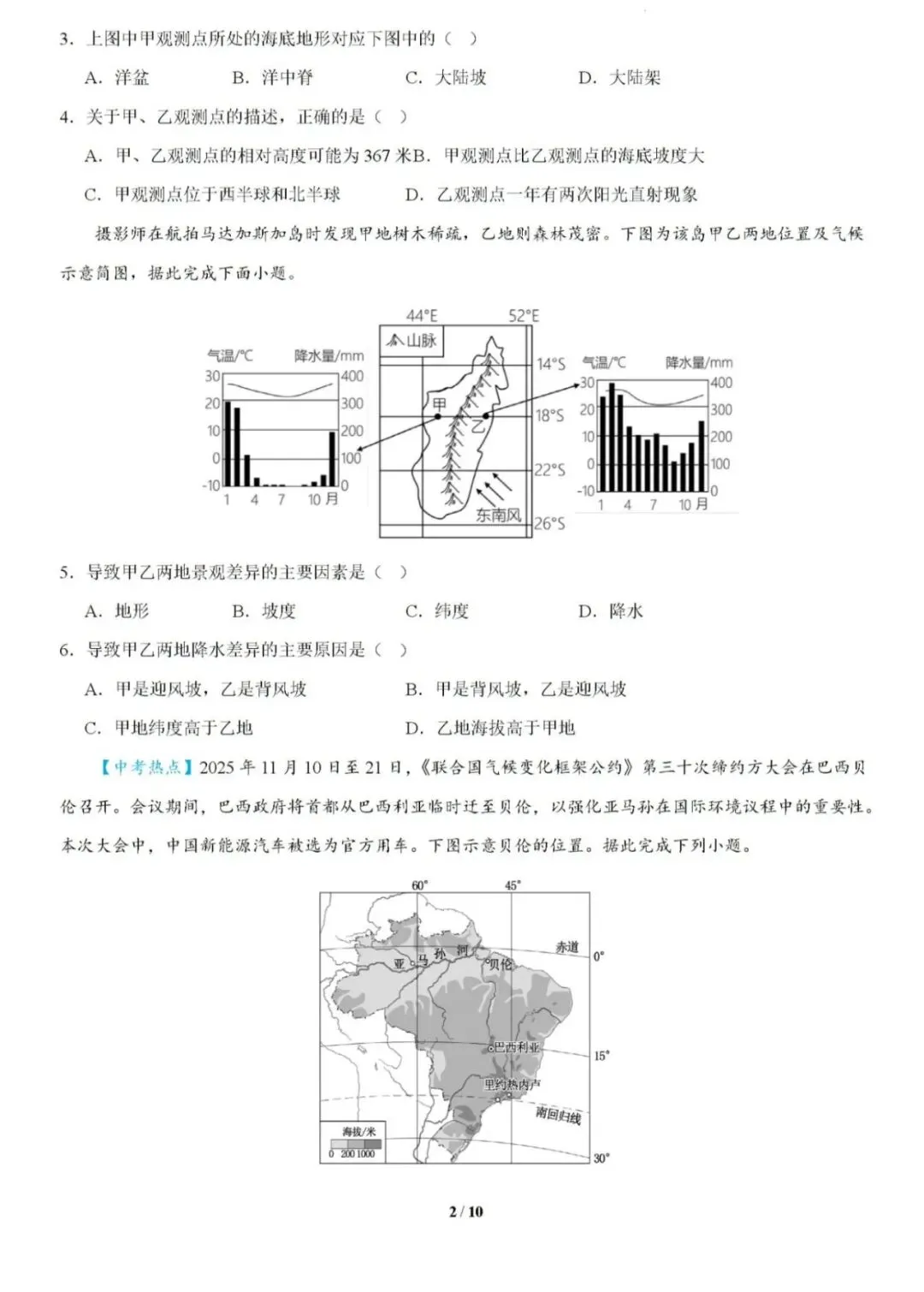 地生学考|2026年中考第二次模拟考试(河北专用含答案,后附PDF打印版下载链接) 第3张