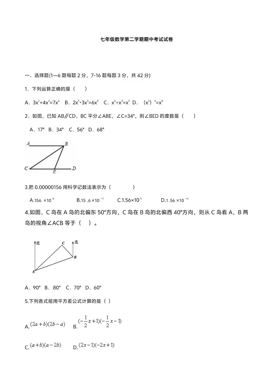 新版初一七年级下册人教版数学期中真题卷三套含答案可打印 第4张