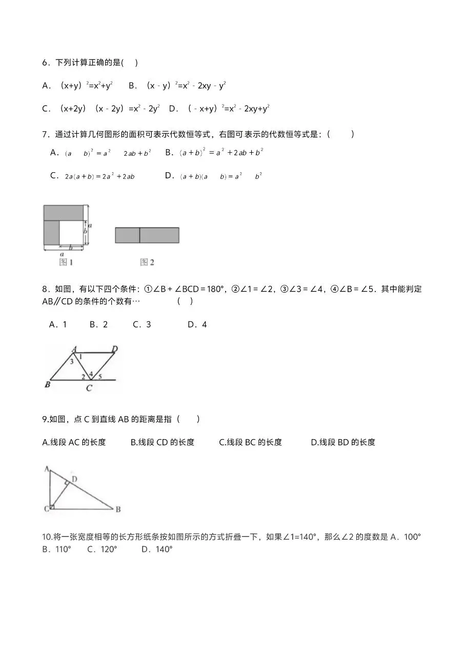 新版初一七年级下册人教版数学期中真题卷三套含答案可打印 第5张