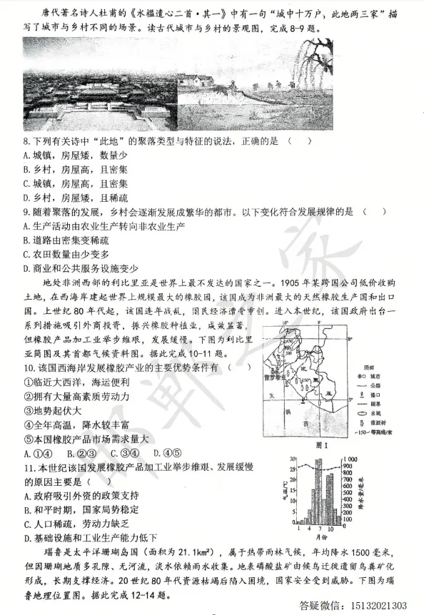 2026河北省邯郸市25中初三一模地理试卷含答案 第3张