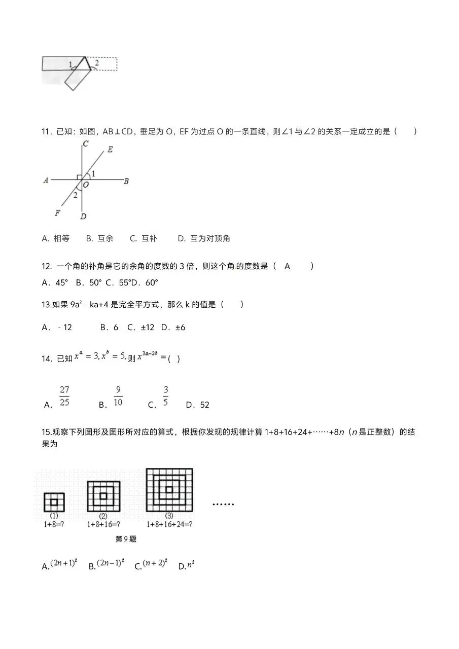 新版初一七年级下册人教版数学期中真题卷三套含答案可打印 第6张
