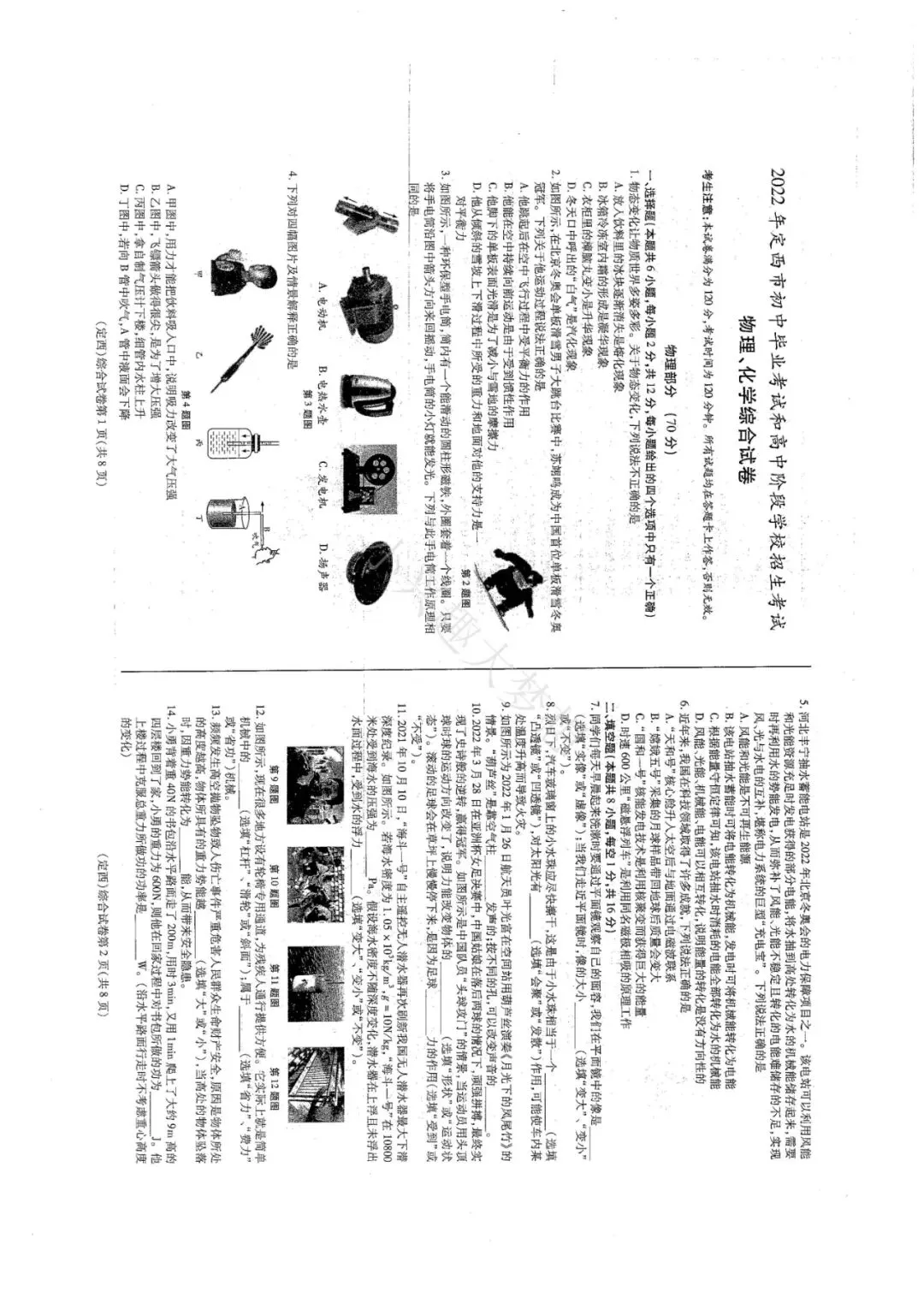甘肃定西中考物理真题 第2张