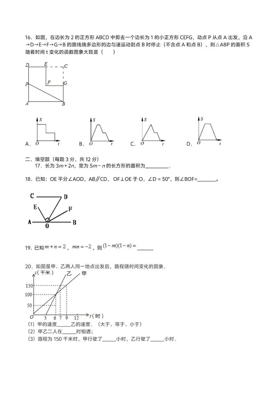新版初一七年级下册人教版数学期中真题卷三套含答案可打印 第7张