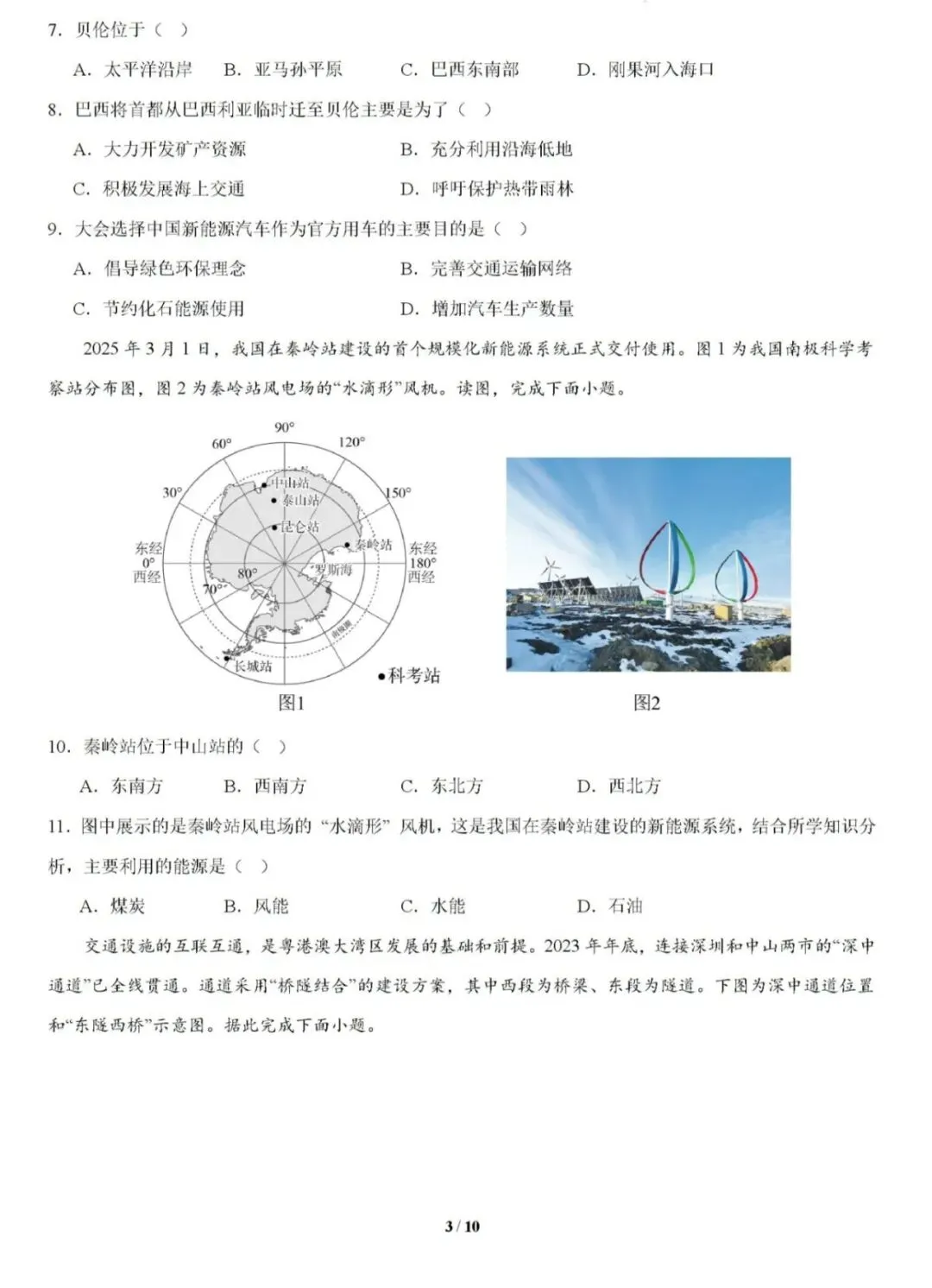 地生学考|2026年中考第二次模拟考试(河北专用含答案,后附PDF打印版下载链接) 第4张