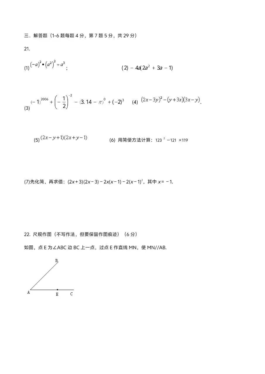 新版初一七年级下册人教版数学期中真题卷三套含答案可打印 第8张