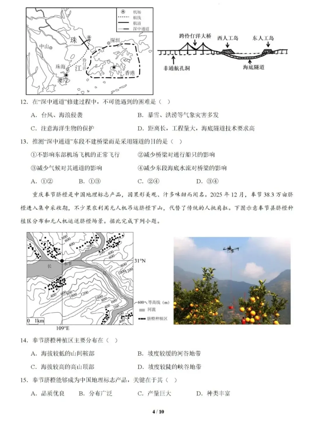 地生学考|2026年中考第二次模拟考试(河北专用含答案,后附PDF打印版下载链接) 第5张