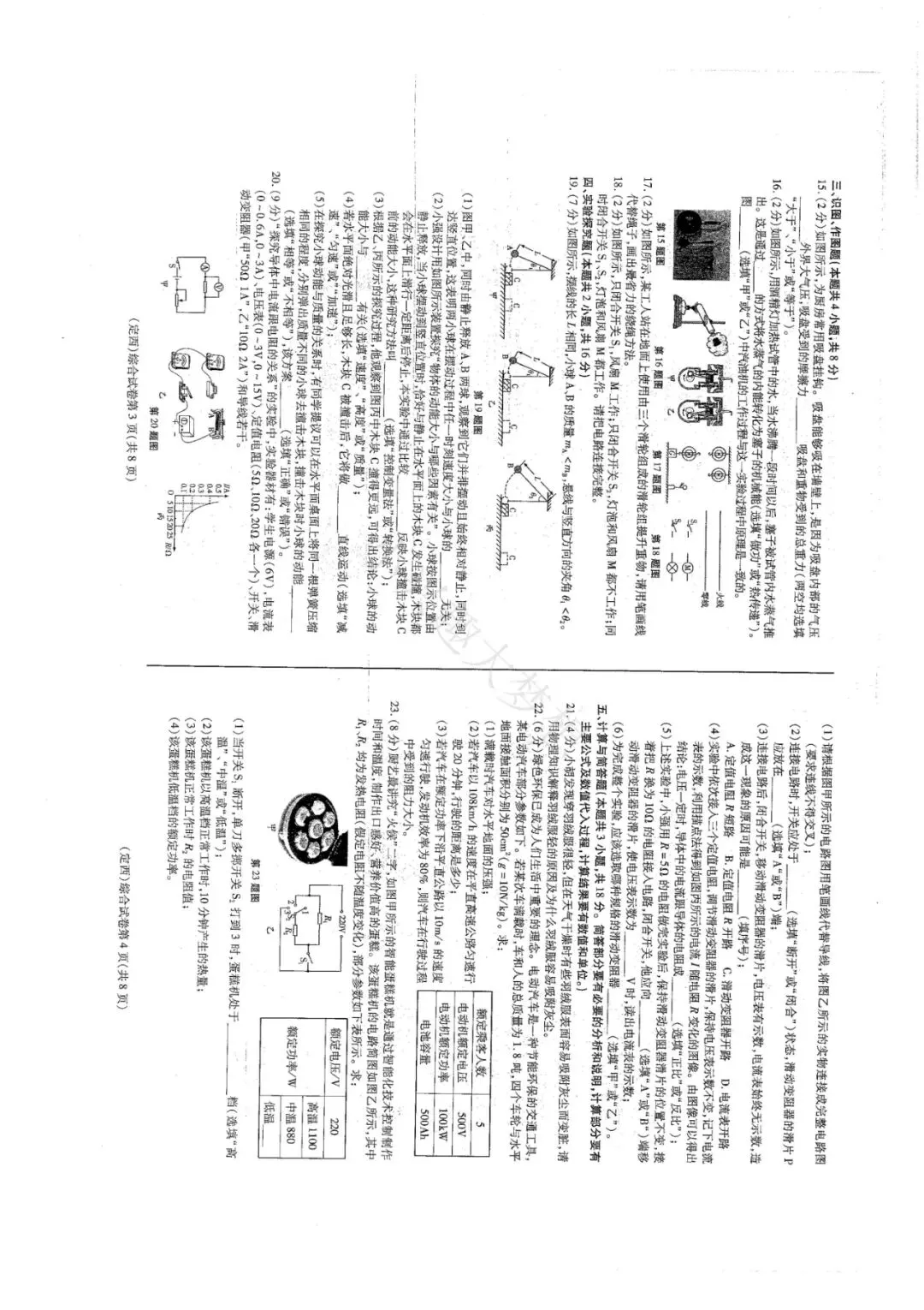 甘肃定西中考物理真题 第3张