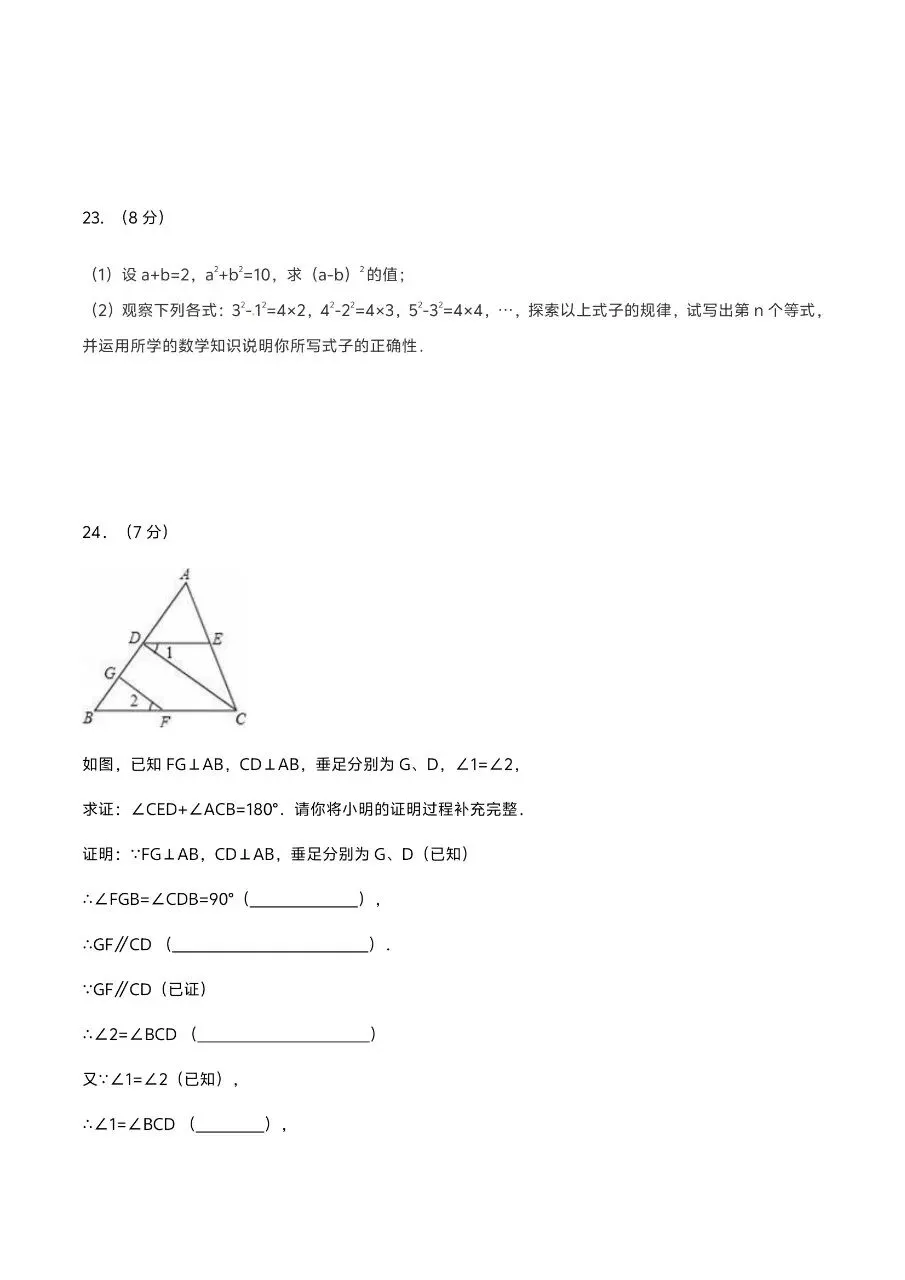 新版初一七年级下册人教版数学期中真题卷三套含答案可打印 第9张