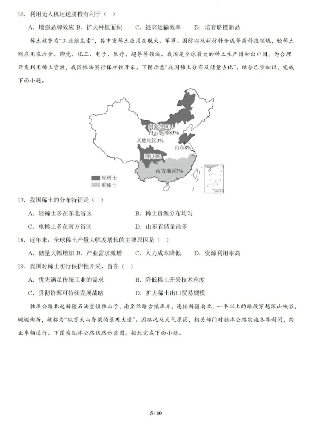 地生学考|2026年中考第二次模拟考试(河北专用含答案,后附PDF打印版下载链接) 第6张