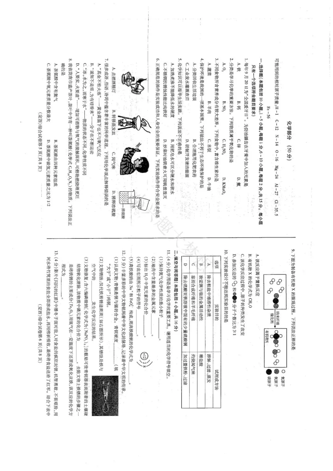 甘肃定西中考物理真题 第4张