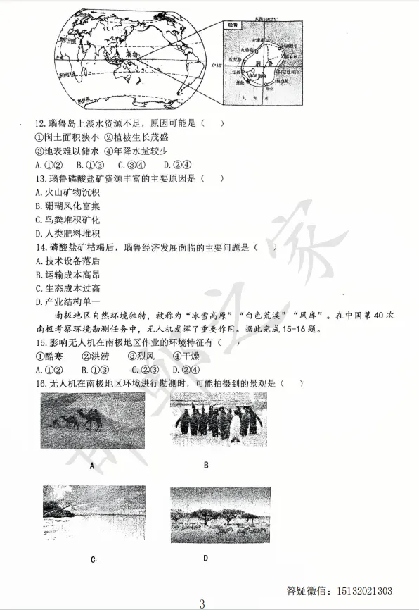 2026河北省邯郸市25中初三一模地理试卷含答案 第4张