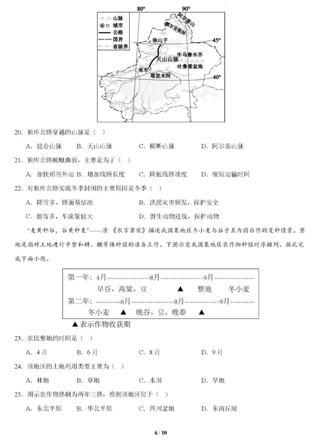 地生学考|2026年中考第二次模拟考试(河北专用含答案,后附PDF打印版下载链接) 第7张