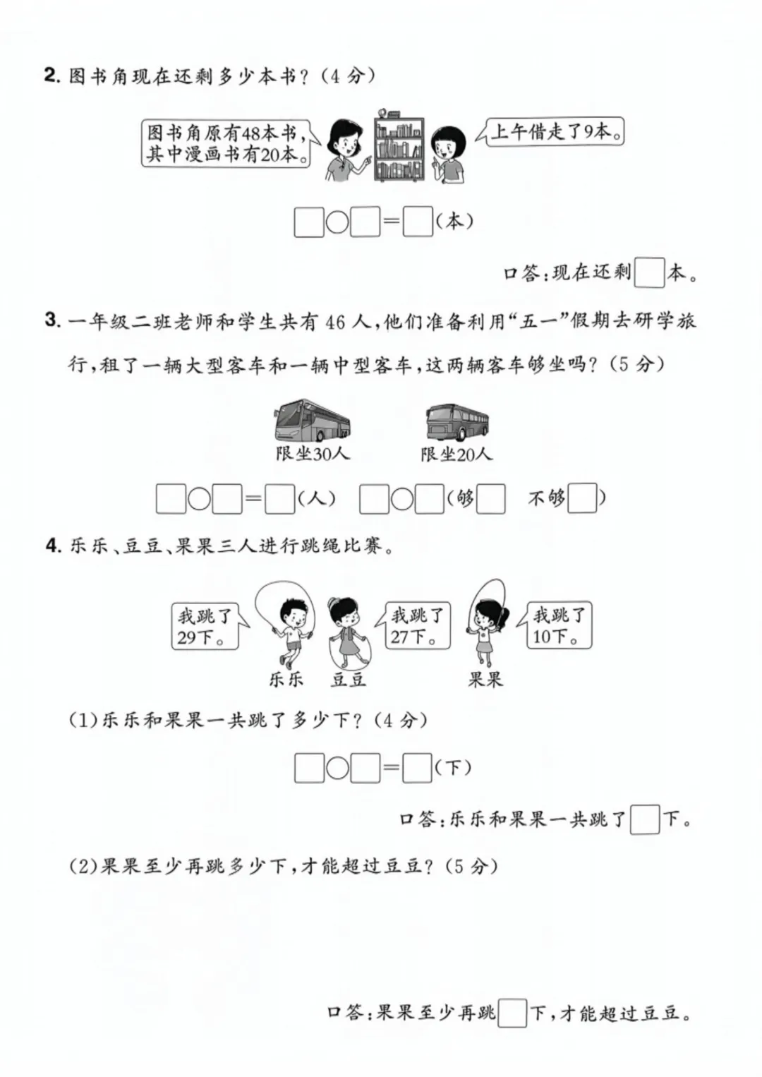 26春一年级下册数学青岛54版【期中真题测试卷+拔尖测试卷共5套附答案】完整高清电子版可打印 第17张