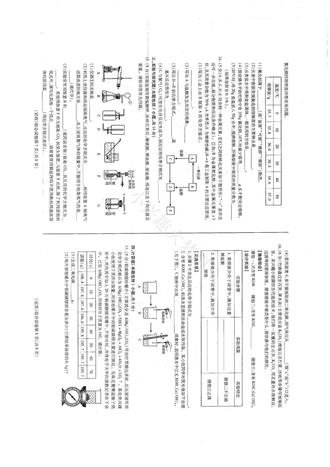 甘肃定西中考物理真题 第5张