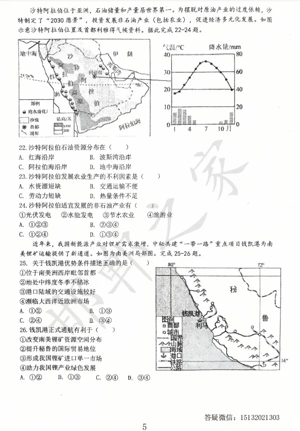 2026河北省邯郸市25中初三一模地理试卷含答案 第6张