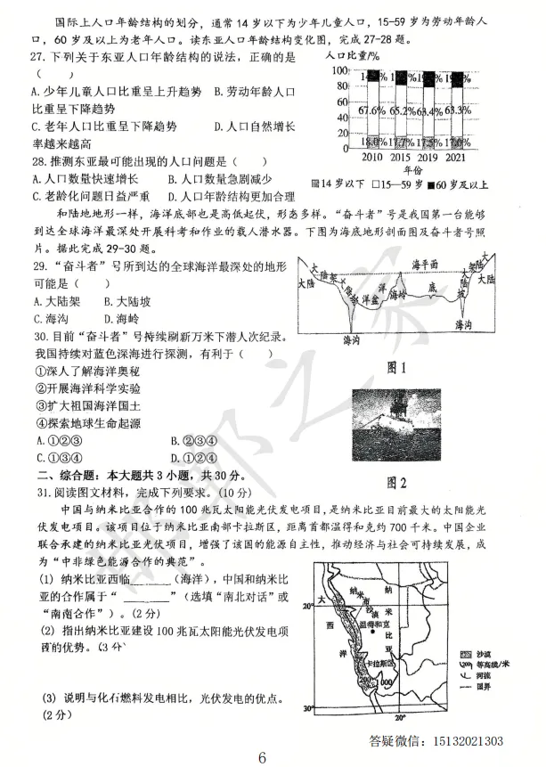 2026河北省邯郸市25中初三一模地理试卷含答案 第7张