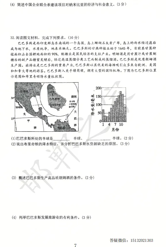 2026河北省邯郸市25中初三一模地理试卷含答案 第8张