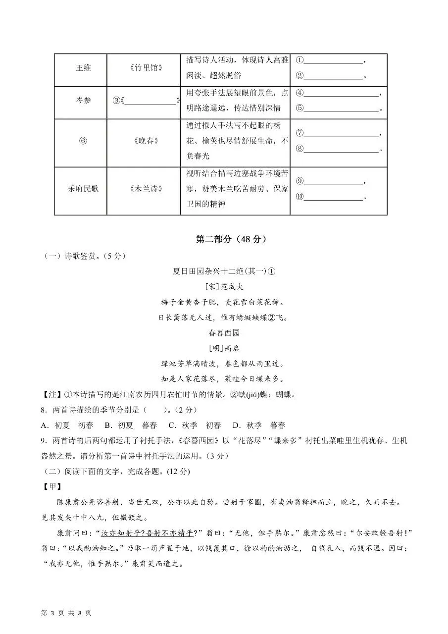 新版初一七年级下册人教版语文期中真题卷三套含答案可打印 第6张