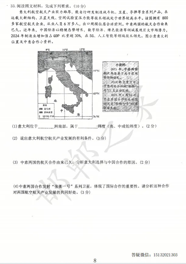 2026河北省邯郸市25中初三一模地理试卷含答案 第9张
