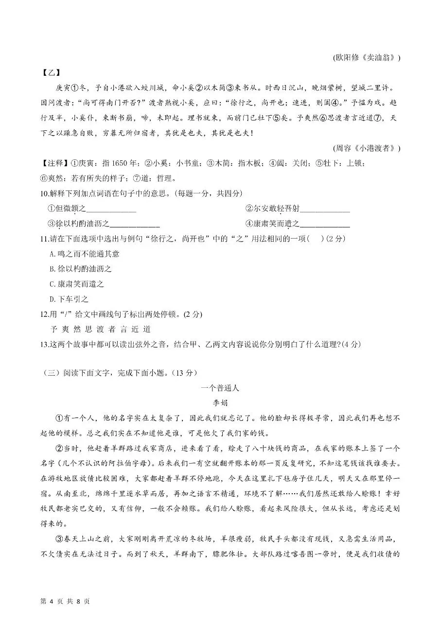 新版初一七年级下册人教版语文期中真题卷三套含答案可打印 第7张