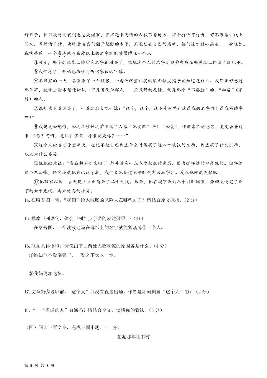 新版初一七年级下册人教版语文期中真题卷三套含答案可打印 第8张