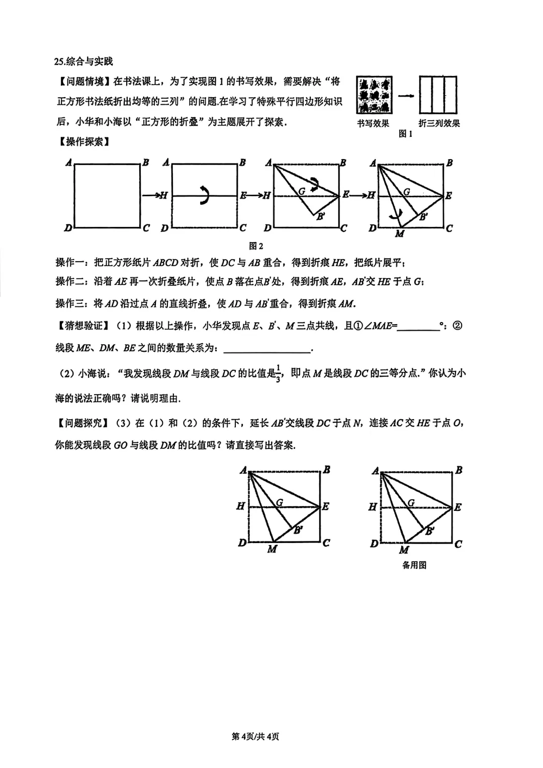 上海市松江区八年级数学期中试卷(2026.4) 第4张