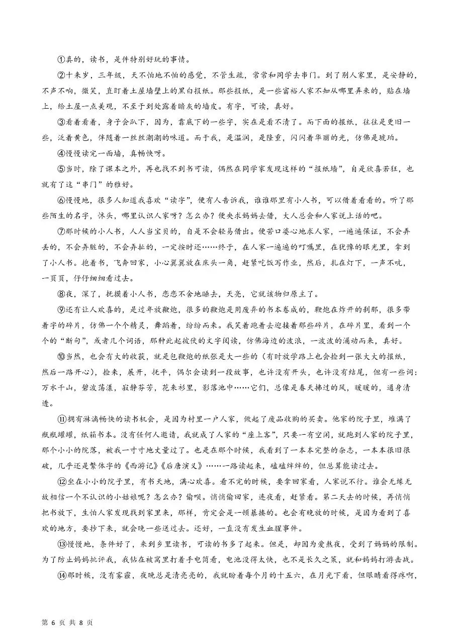 新版初一七年级下册人教版语文期中真题卷三套含答案可打印 第9张